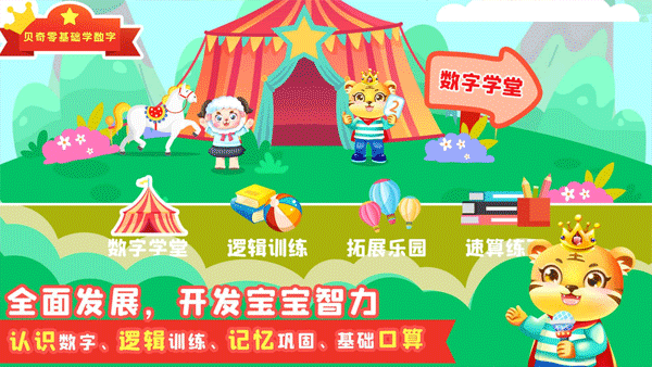 宝宝学数学截图3