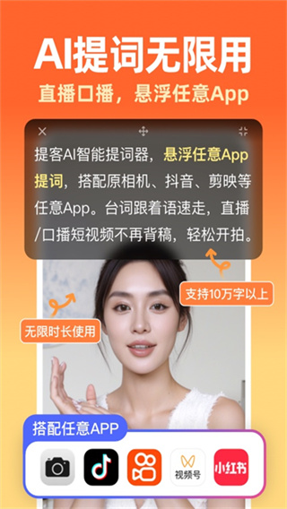 提客提词器app截图3