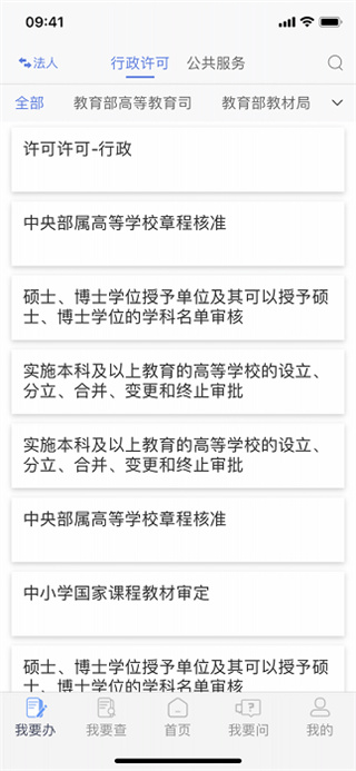 教育部政务服务平台截图2