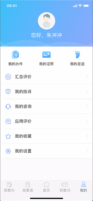 教育部政务服务平台截图3