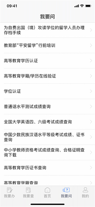 教育部政务服务平台截图5