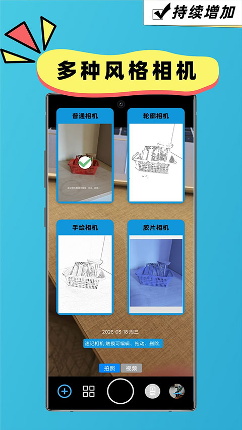 速记相机截图3