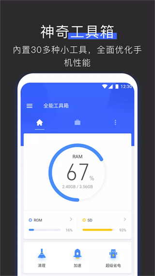 全能工具箱截图4