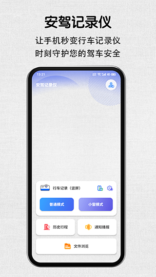 安驾记录仪截图4