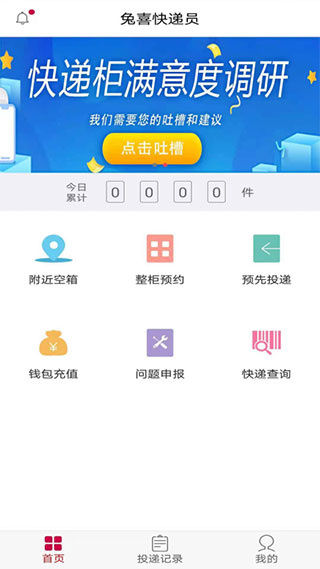 兔喜投递截图2