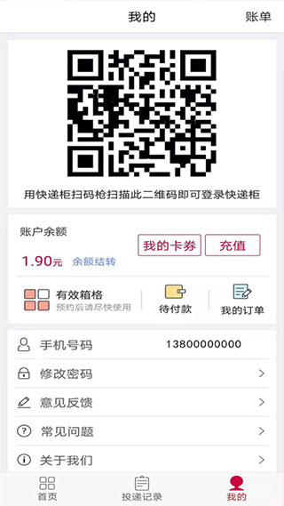 兔喜投递截图4