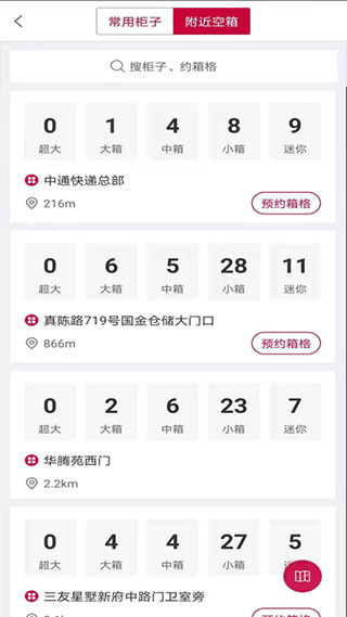 兔喜投递截图5