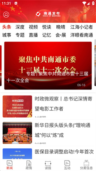 南通发布截图3