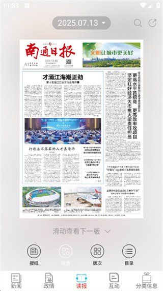南通发布截图2