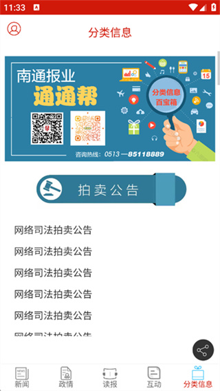南通发布截图4