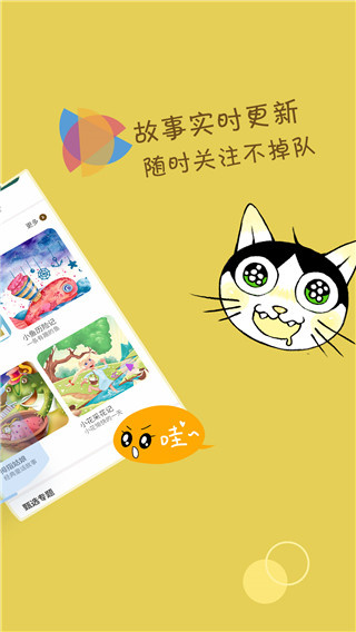 宝宝故事截图1