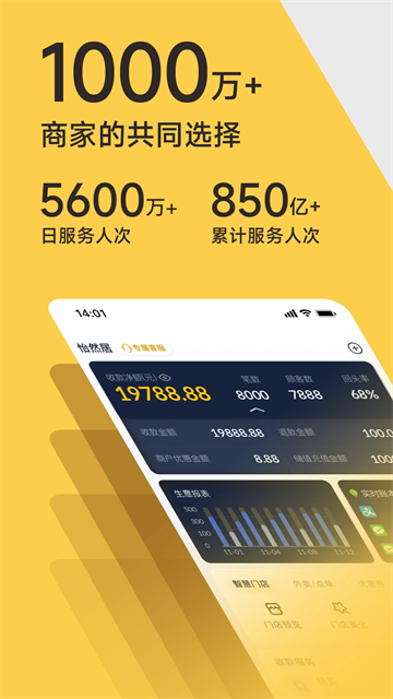 收钱吧截图2