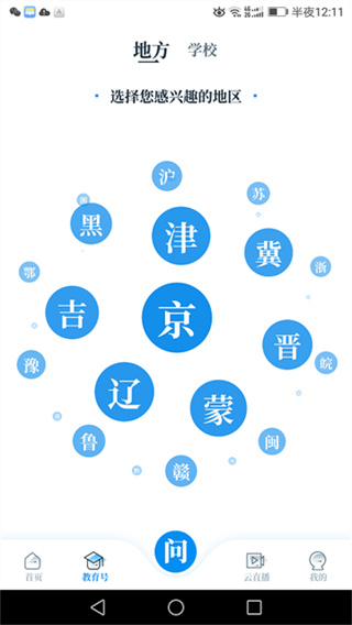 中国教育发布截图2