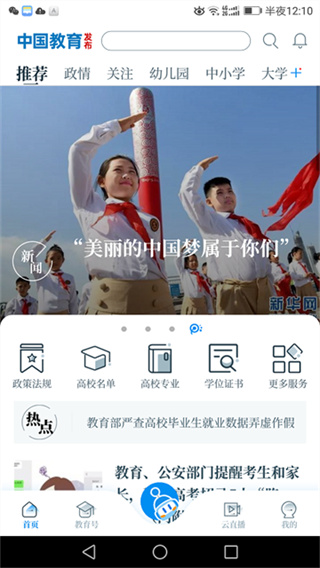 中国教育发布截图4