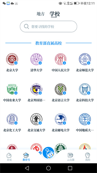 中国教育发布截图3