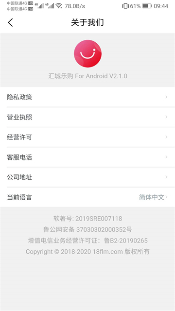 汇城乐购截图1