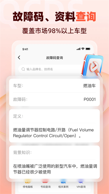 汽车大师截图2