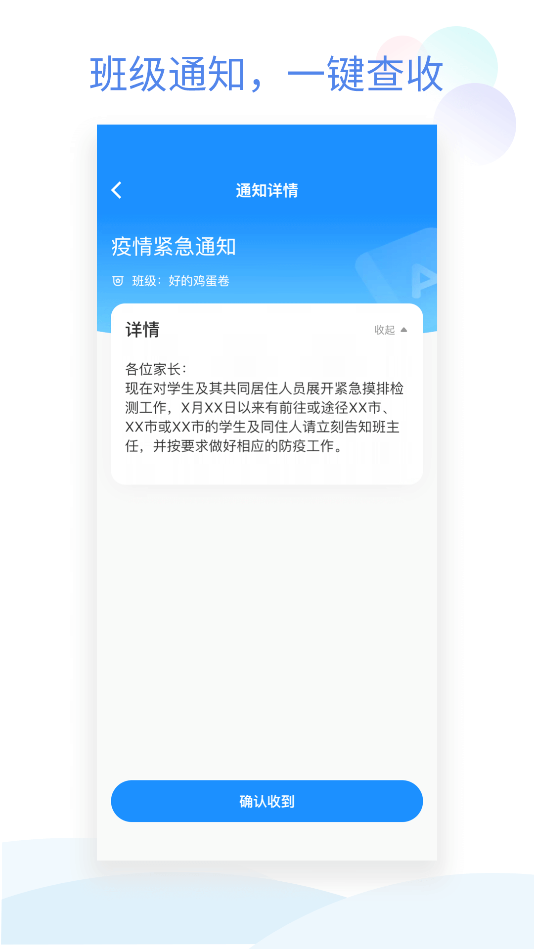 班级小管家截图4