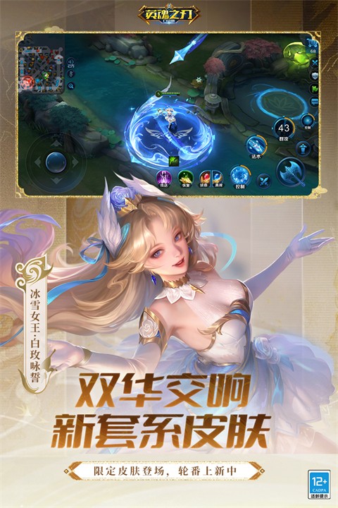 英魂之刃免费版截图3