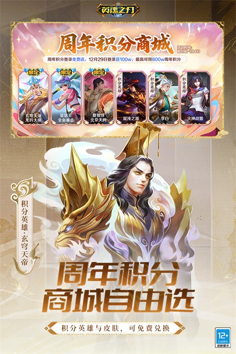 英魂之刃免费版截图5