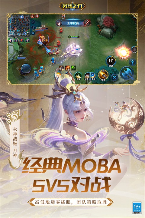 英魂之刃免费版截图4