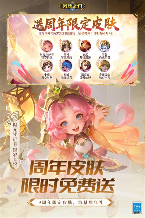 英魂之刃免费版截图2