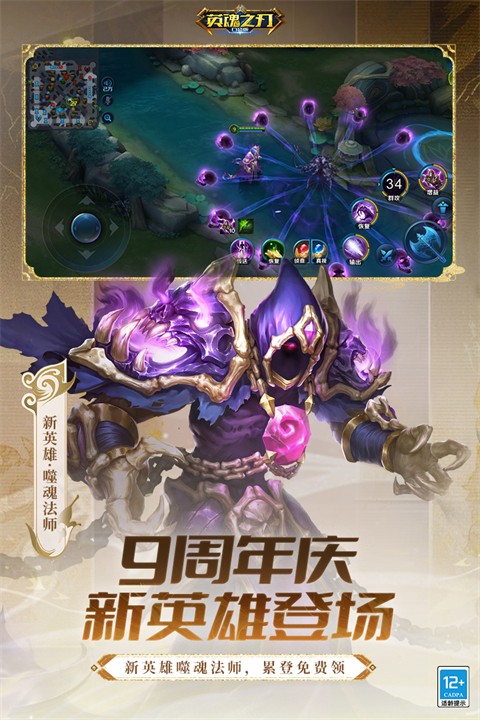 英魂之刃免费版截图1