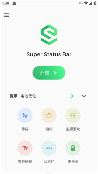 超级状态栏截图1