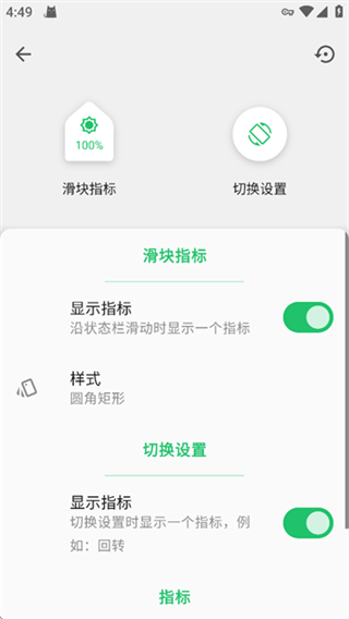 超级状态栏截图2