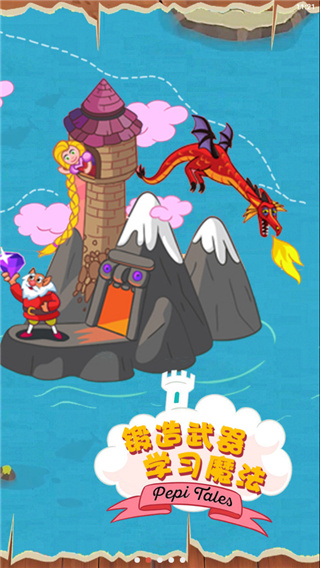 佩皮国王的城堡中文版截图1