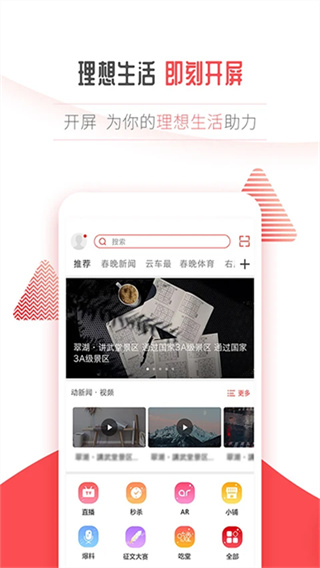 开屏新闻截图2