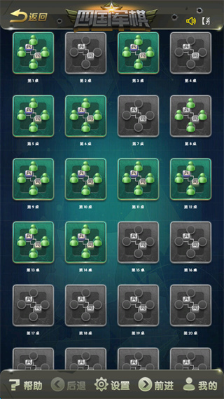元游军棋截图1