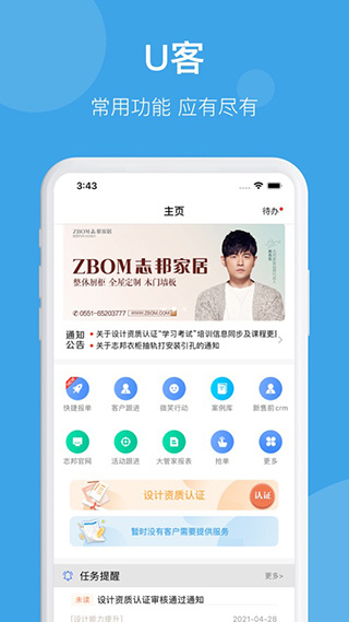 志邦U客截图1