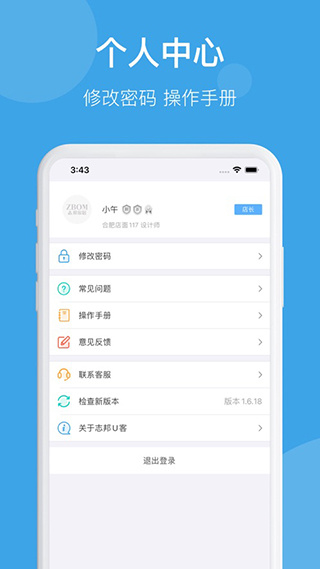 志邦U客截图4
