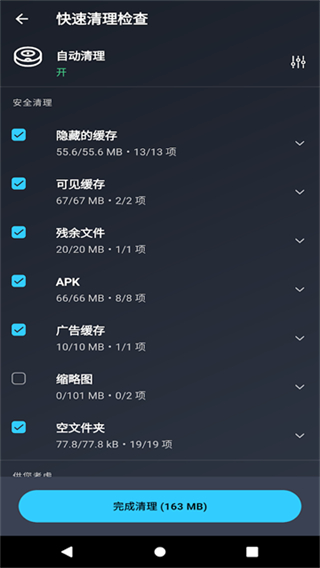 AVG Cleaner截图2