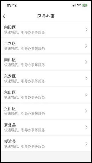 鹤政通截图1