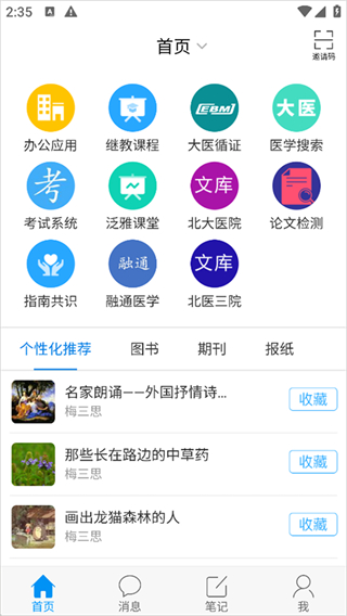 大医精诚截图4