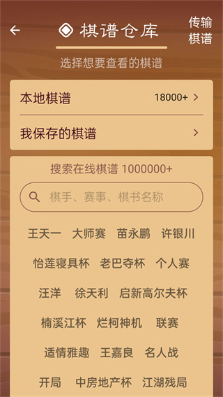 象棋公社截图4