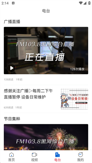 无限黑河截图1