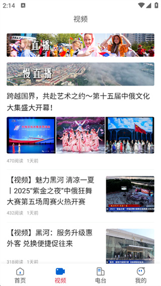无限黑河截图2
