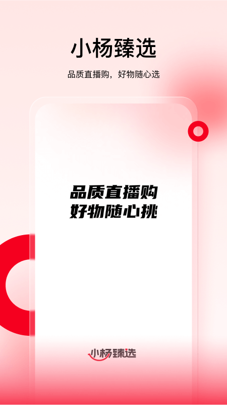 小杨臻选app截图1
