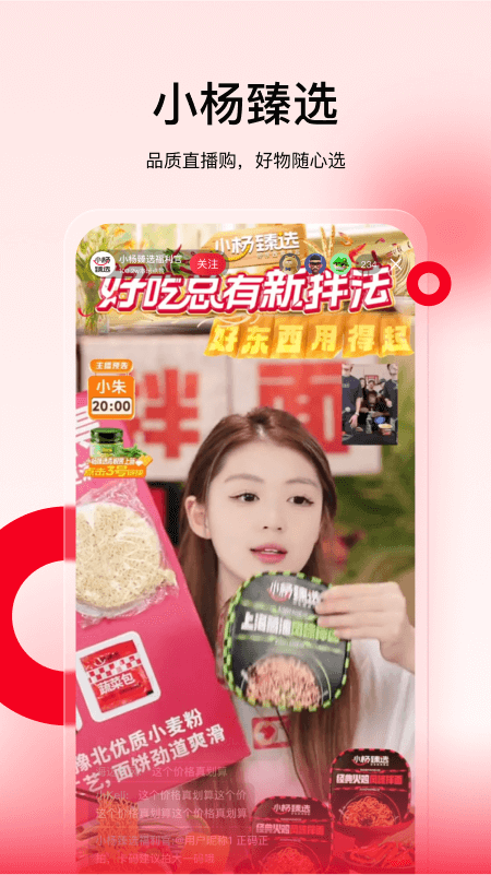 小杨臻选app截图3