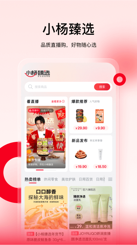 小杨臻选app截图4