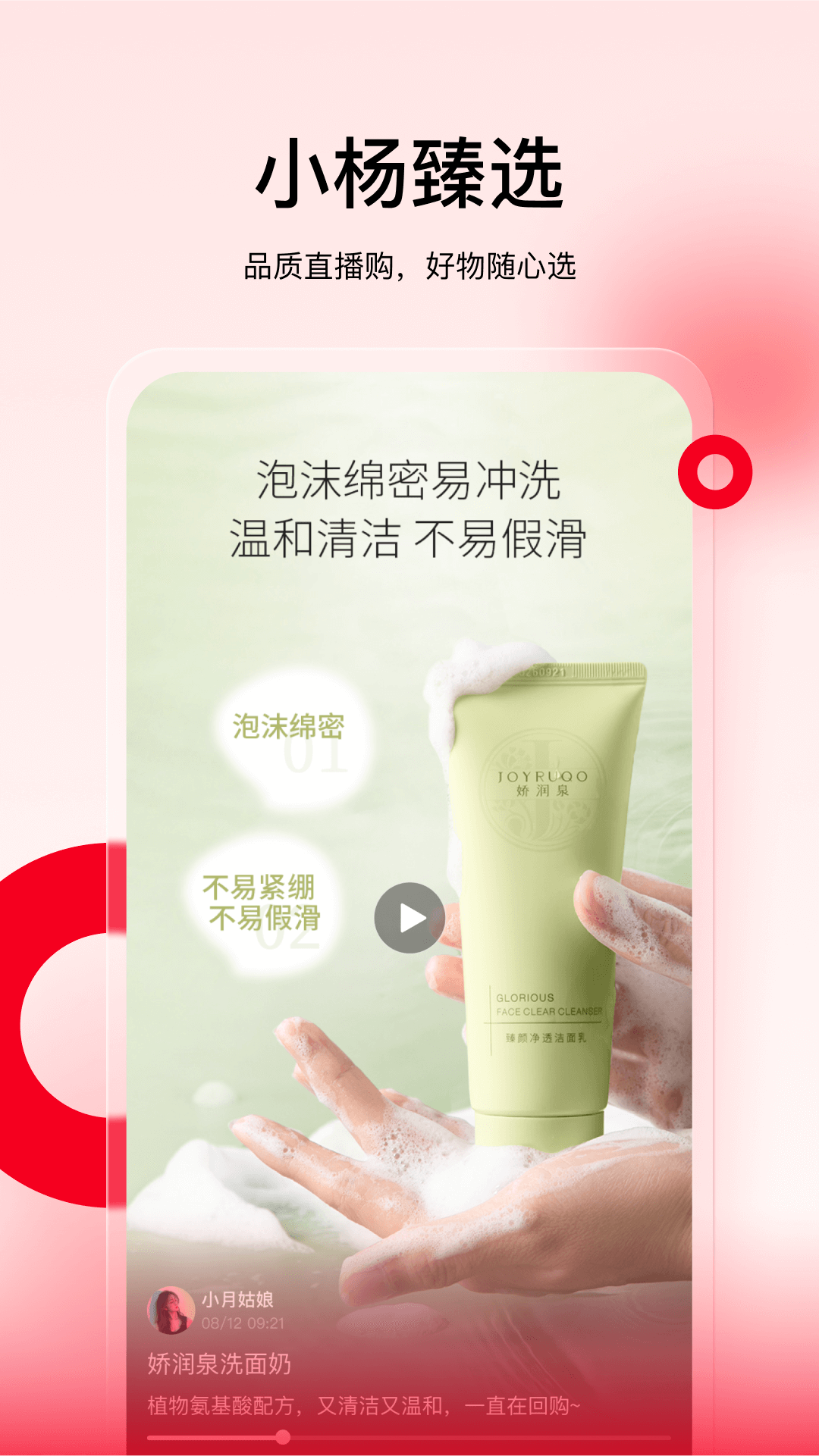 小杨臻选app截图2
