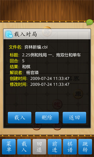 中国象棋竞技版截图1