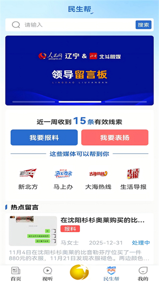 北斗融媒客户端截图3