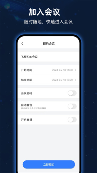 飞语会议截图3