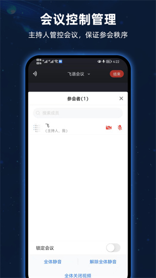 飞语会议截图4