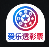 爱乐透软件下载