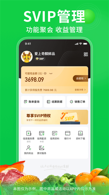 奇麟鲜品截图1